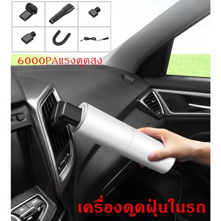 เครื่องดูดฝุ่นรถยนต์ เครื่องดูดฝุ่นมินิ ที่ดูดฝุ่นในรถ แรงดูดสูง 120W เครื่องดูดฝุ่นพกพา