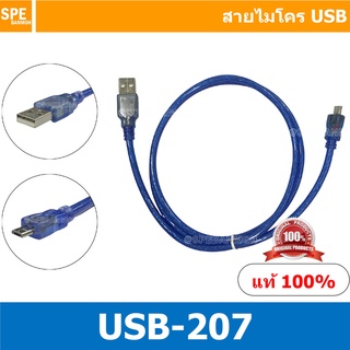 [ 1เส้น ] USB-207 สายไมโคร USB Micro USB TO USB-A Cable ยูเอสบี สาย ...