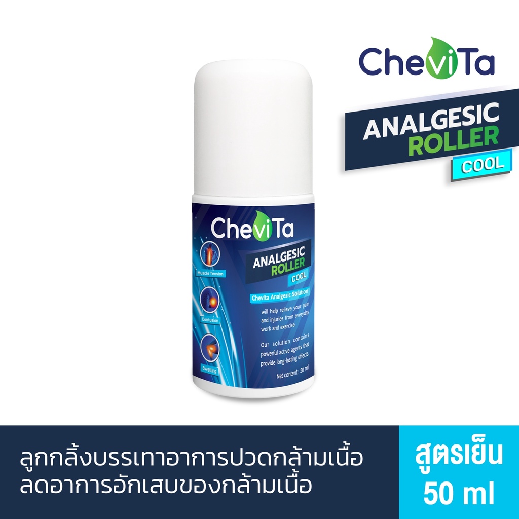 chevita-set-แพ็คสุดคุ้ม-3-ชิ้น-สูตรเย็น-ลดอาการอักเสบของกล้ามเนื้อ-มีกลิ่นหอมสดชื่น-ออกฤทธิ์นาน