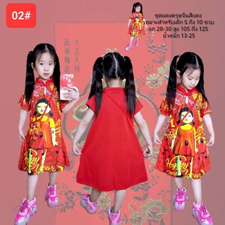 พร้อมส่งในไทย ชุดตรุษจีนเด็กลายตุ๊กตาAEIOU ชุดแดงมงคล ชุดเด็กคอจีน ชุดกระโปรงแถมกระเป๋า