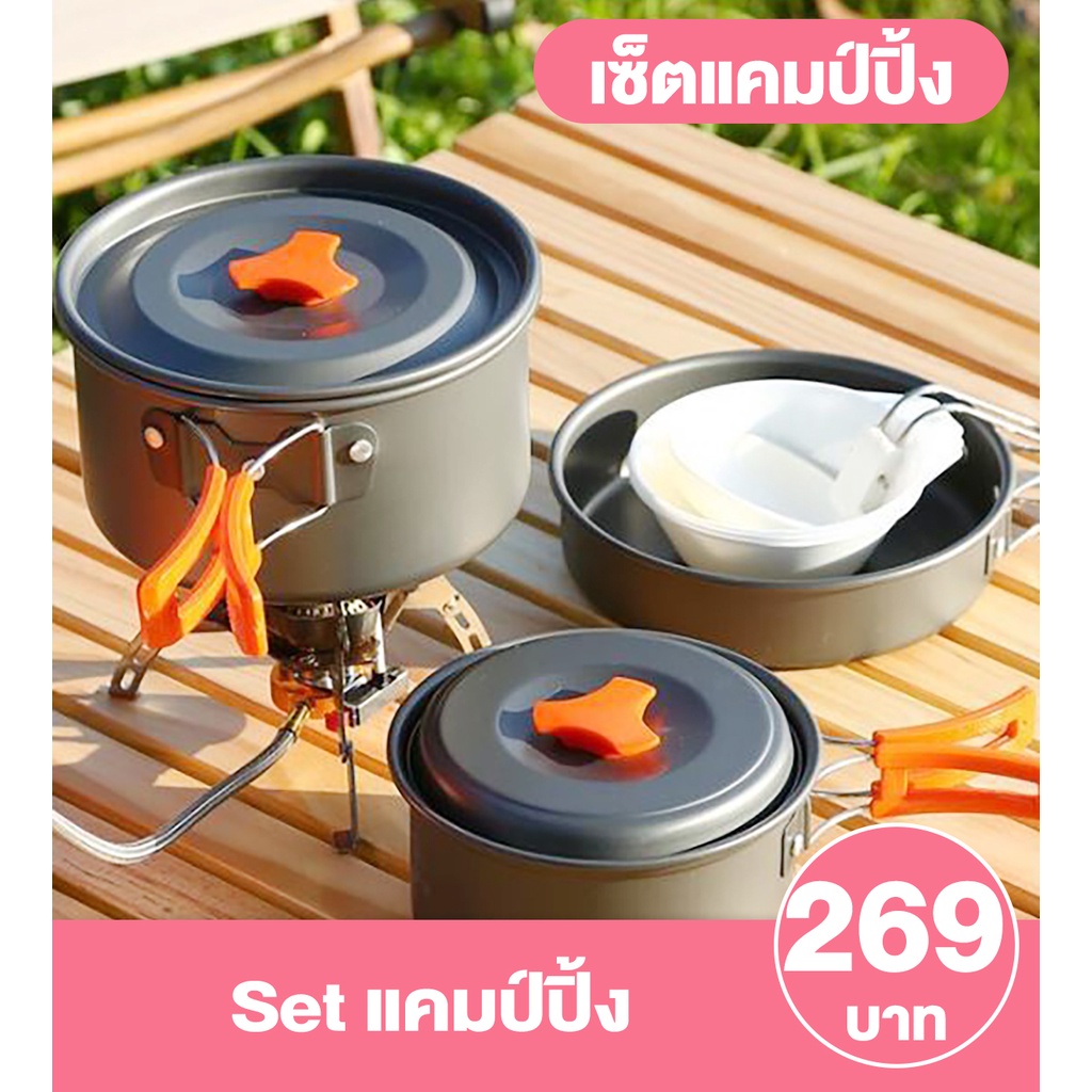 ลูกค้าใหม่-1-บาท-ชุดครัวแคมปิ้ง-ชุดหม้อสนาม-หม้อกะทะตั้งแคมป์-mini-outdoor-cooking-picnic