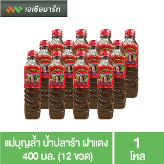 แม่บุญล้ำ น้ำปลาร้า ฝาแดง 400 มล.  (12 ขวด)