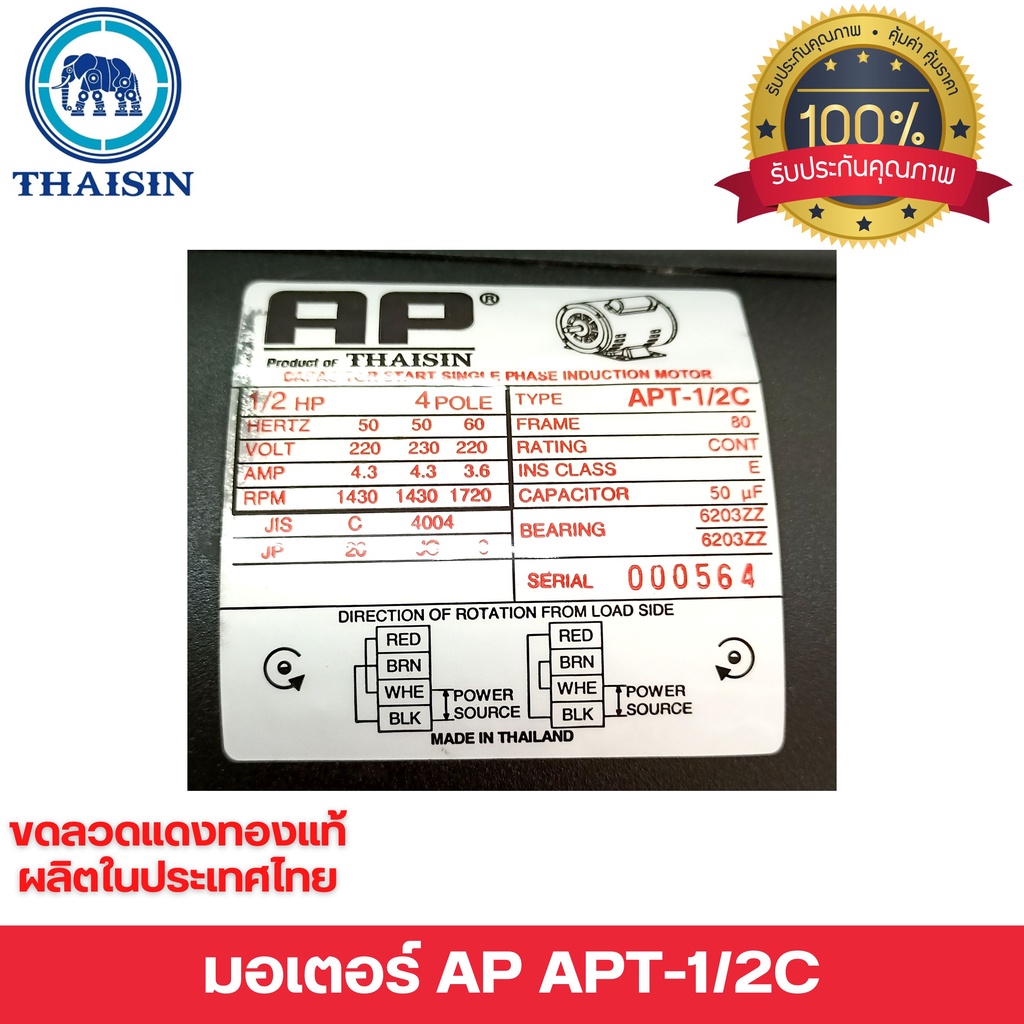 มอเตอร์ap-ไทยสิน-มอเตอร์ไฟฟ้า-1-2-hp-มีคอนเดนเซอร์-220v-ผลิตไทยรับประกัน-1ปี