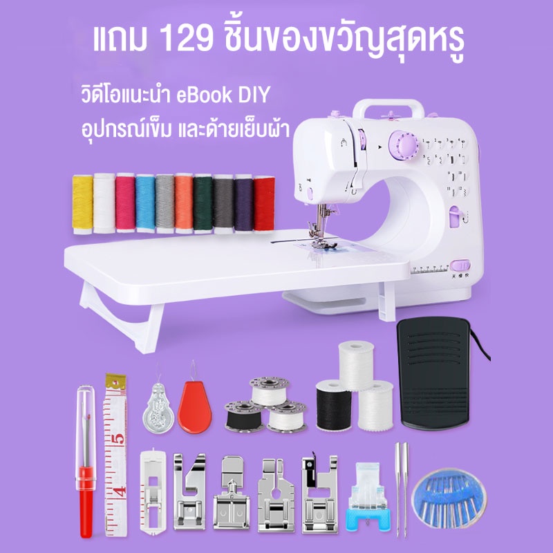 จักรเย็บผ้า-จักรเย็บผ้าไฟฟ้า-12ตะเข็บ-ระบบด้ายคู่-sewing-machine-จักรเย็บผ้ามินิ-เครื่องจักรเย็บผ้า-ไซส์มินิ