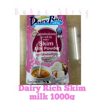 Dairy Rich นมผงพร่องมันเนย Skim Milk หางนมผงแท้100% ปริมาณ1000g.