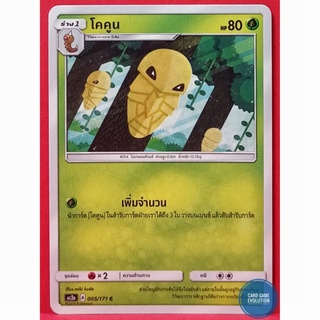 [ของแท้] โคคูน C 005/171 การ์ดโปเกมอนภาษาไทย [Pokémon Trading Card Game]