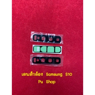 กระจกเลนส์กล้อง Samsung S10 อะไหล่คุณภาพดี Pu Shop