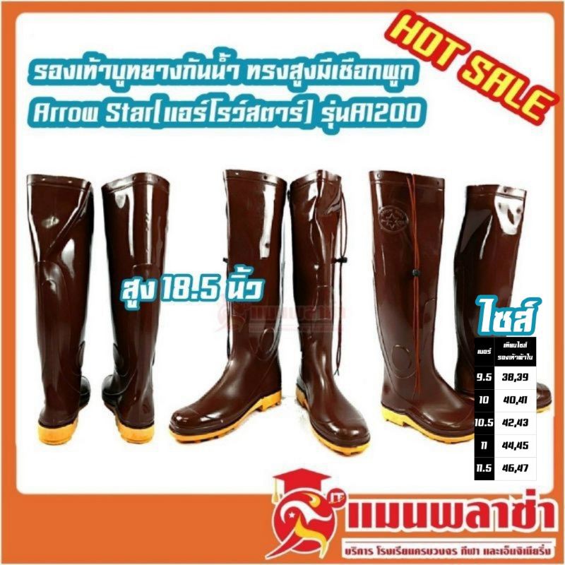 ภาพสินค้ารองเท้าบูท รองเท้าบูทกันน้ำ AS สูง 18.5 นิ้ว (ทรงสูงมีเชือกผูก) จากร้าน manplaza044872041 บน Shopee ภาพที่ 1