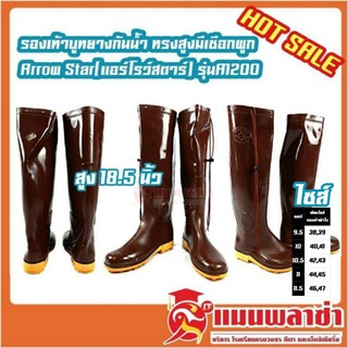 ภาพขนาดย่อของภาพหน้าปกสินค้ารองเท้าบูท รองเท้าบูทกันน้ำ AS สูง 18.5 นิ้ว (ทรงสูงมีเชือกผูก) จากร้าน manplaza044872041 บน Shopee ภาพที่ 1