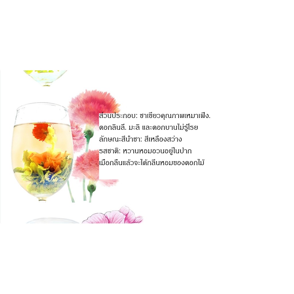 ชาดอกไม้บาน-blooming-tea-flower-แพ็ค5ลูก-ลดไขมัน-ควบคุมคอเลสเตอรอล-เพื่อสุขภาพ-ได้ชาครบตามภาพ