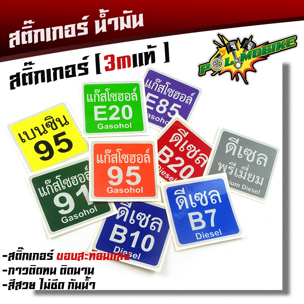 สติ๊กเกอร์ติดฝาถังน้ำมัน 3m แท้ ขอบล้อสะท้อนแสง กันน้ำ ติดทน