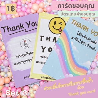 Thank you card บัตรขอบคุณ การ์ดขอบคุณ ป้ายคำขอบคุณลูกค้า การ์ดหนาลายน่ารัก 💟set3💟