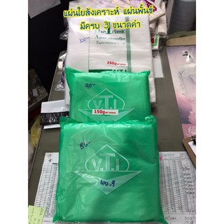 สินค้า [V.T.I] แผ่นใยสังเคราะห์  ใยพั้นซ์  ใช้ทำกระเป๋า งานควิลท์ หมวก แ ม ส เกรดดี เข้าเครื่องซักผ้าได้