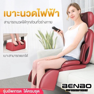 BENBO เบาะนวดไฟฟ้า พร้อมรีโหมดคอนโทรล เบาะนวดแบบพกพา นวดได้แทบทุกส่วนของร่างกาย