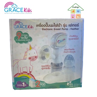 Grace Kids เครื่องปั้มนมไฟฟ้า รุ่น เฟเทอร์ (สินค้าพร้อมส่ง)