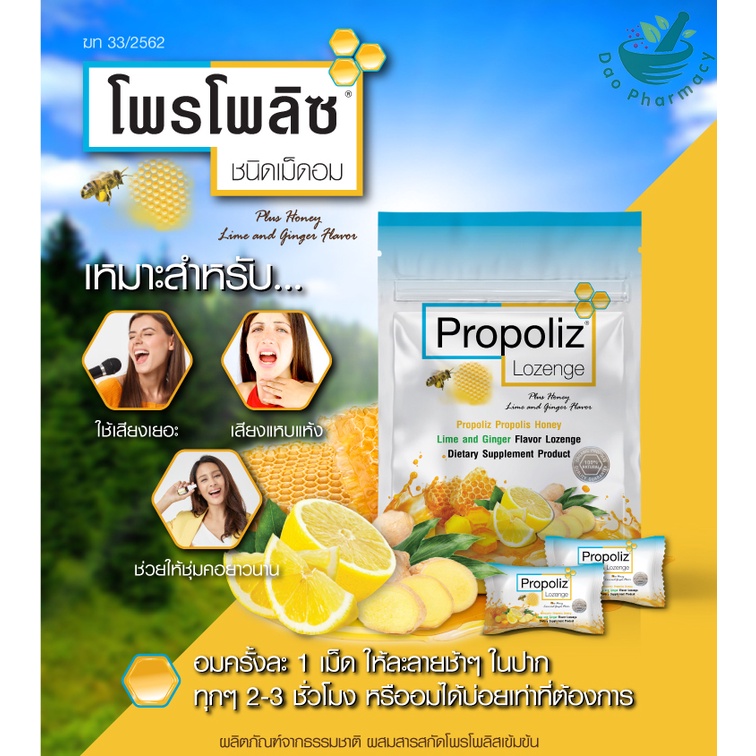เม็ดอม-propoliz-lozenge-1ซองบรรจุ-8เม็ด