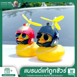 Chang noi | ราคาขายส่ง ของตกแต่งในรถ รถยนต์ ของตกแต่งมอเตอร์ไซค์ ลายเป็ดเหลือง yellow duck น่ารักๆ อุปกรณ์ตกแต่งรถยนต์