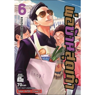 มังงะ พ่อบ้านสุดเก๋า แยกเล่ม 1-6