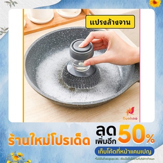 ฝอยขัดหม้อสแตนเลส ขัดกะทะ ที่จับสามารถใส่น้ำยาล้างจานได้   Dishwashing brush