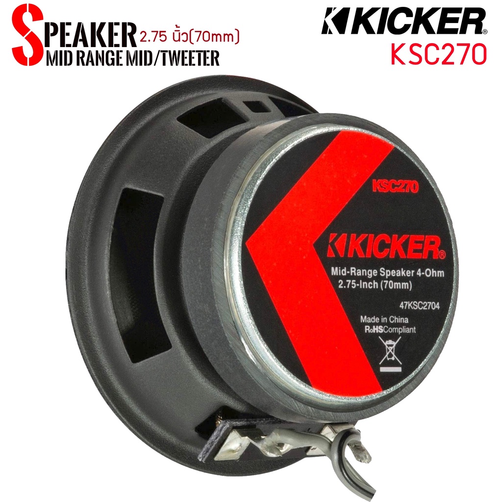 ดอกลำโพง-2-นิ้ว-เหมาะสำหรับทำตู้ลำโพงบูลทูธแบนรด์ดังkicker-ksc2704-ksc-ราคาต่อคู่ได้-2-ดอก