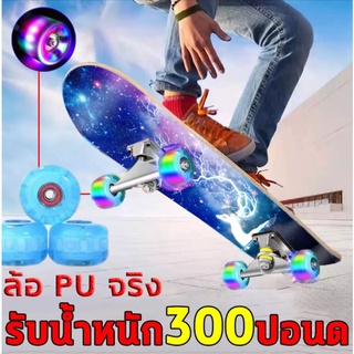 ภาพหน้าปกสินค้าSkateboard ล้อPU   สเก็ตบอร์ดมีไฟ สเกตบอดผู้ใหญ่ สเก็ตบอร์ดมืออาชีพ สเก็ตบอร์ด 4 ล้อ 80cm 5A บอร์ดเมเปิล แข็งแรงทนทาน ที่เกี่ยวข้อง