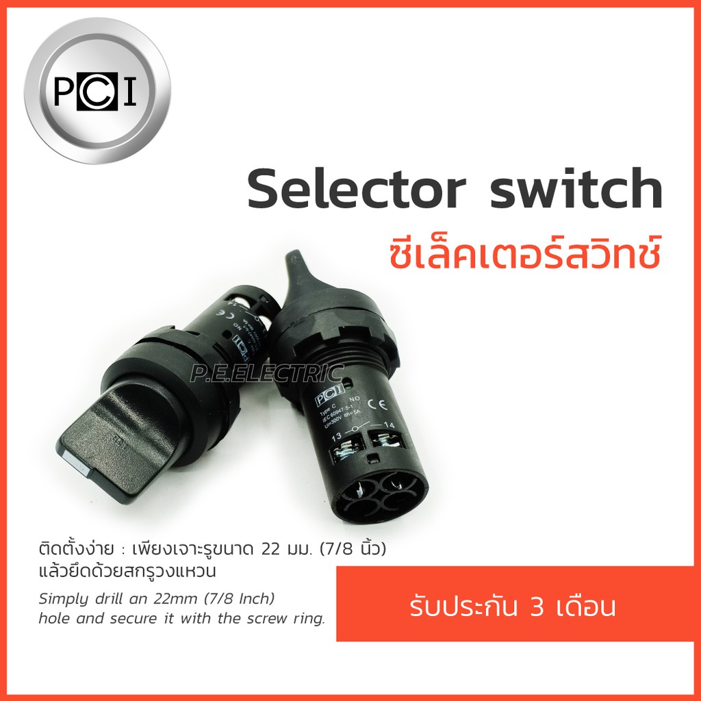 ซีเลคเตอร์สวิตช์ PCI Selector switch 220V ขนาด 22mm. ซีเลคเตอร์สวิทช์ 2 ...