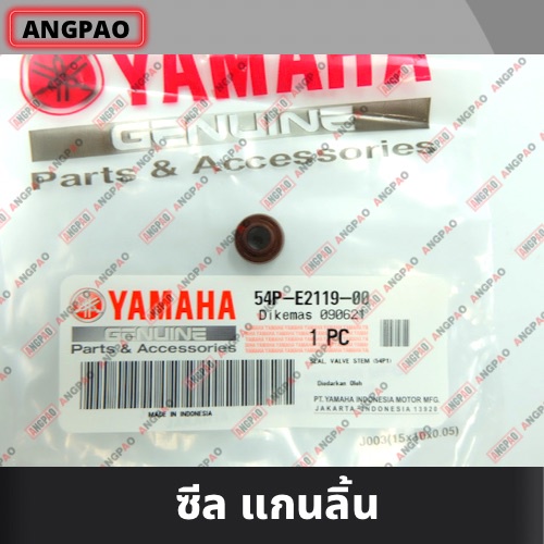 ซีลวาล์ว-แท้ศูนย์-gt125-lexi-yamaha-gt-125-ยามาฮ่า-จีที-125-เล็กซ์ซี่-ซีลก้านวาล์ว-ซีลแกนวาล์ว-ซีลวาว-54p-e2119-00