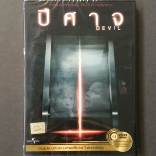 Devil (DVD Thai audio only)/ปีศาจ (ดีวีดีฉบับพากย์ไทยเท่านั้น)