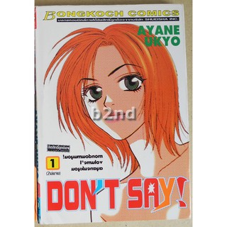 Dont  Say!  2  เล่มจบ