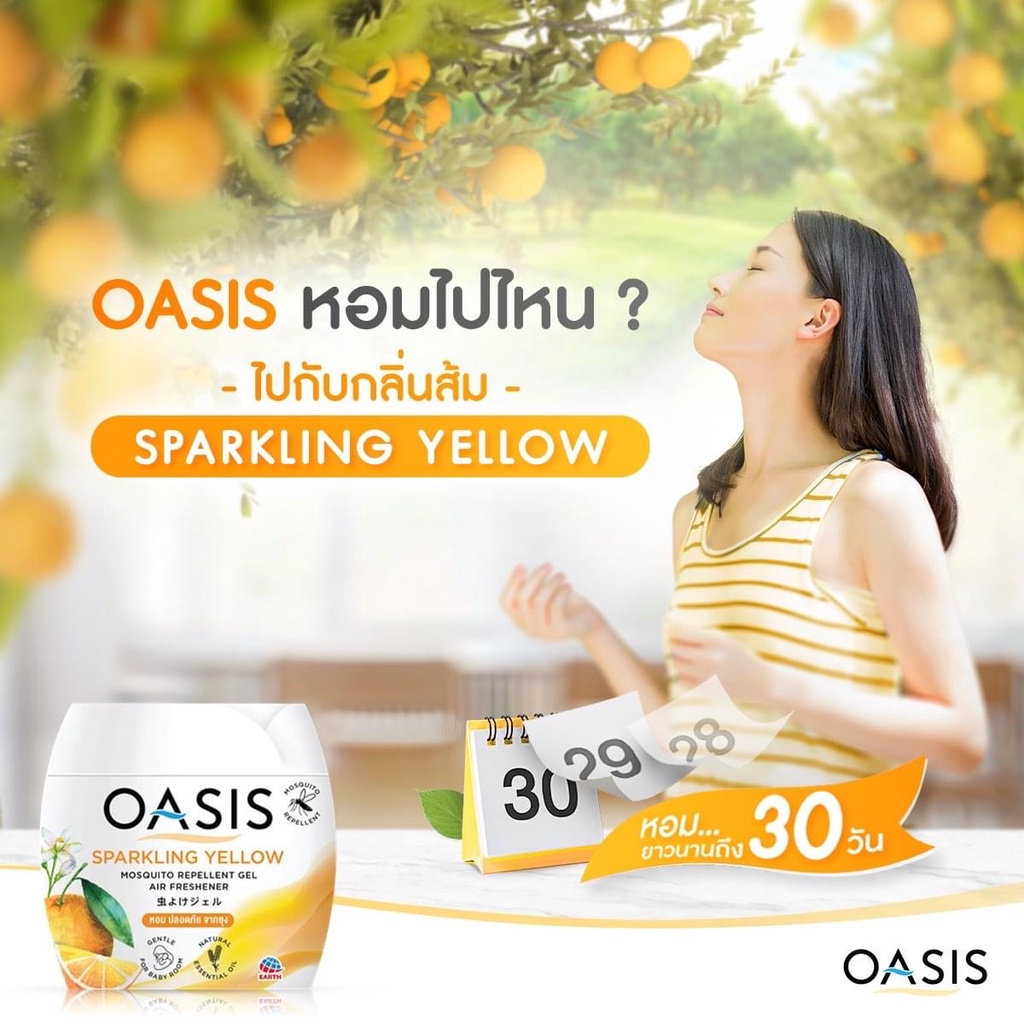 โอเอซิส-เจลหอมปรับอากาศ-สูตรไล่ยุง-กลิ่น-สปาร์คกลิ้ง-เยลโล่-180-กรัม-oasis-mosquito-repellent-gel-sparkling-yellow-180g