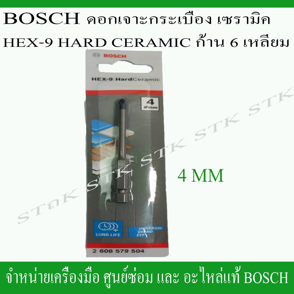 bosch-ดอกเจาะกระเบื้องคุณภาพสูง-hex-9-hard-ก้านหกเหลี่ยม-ของแท้ผลิตจากวัตถุดิบคุณภาพสูง