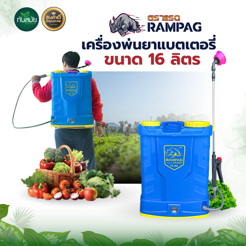 ภาพหน้าปกสินค้าเครื่องพ่นยาแบตเตอร์รี่ RHINO / RAMPAG / จระเข้ทอง ขนาด 16 ลิตร แรงดัน 5.5 บาร์ ถังหนา แถมหัวฉีด 3 แบบ สามารถปรับหัวได้ จากร้าน tunsamai_kasayt บน Shopee