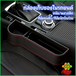 Arleen ที่เก็บของข้างเบาะรถยนต์ ที่วางแก้วน้ำ หรือขวดในรถยนต์ car storage box