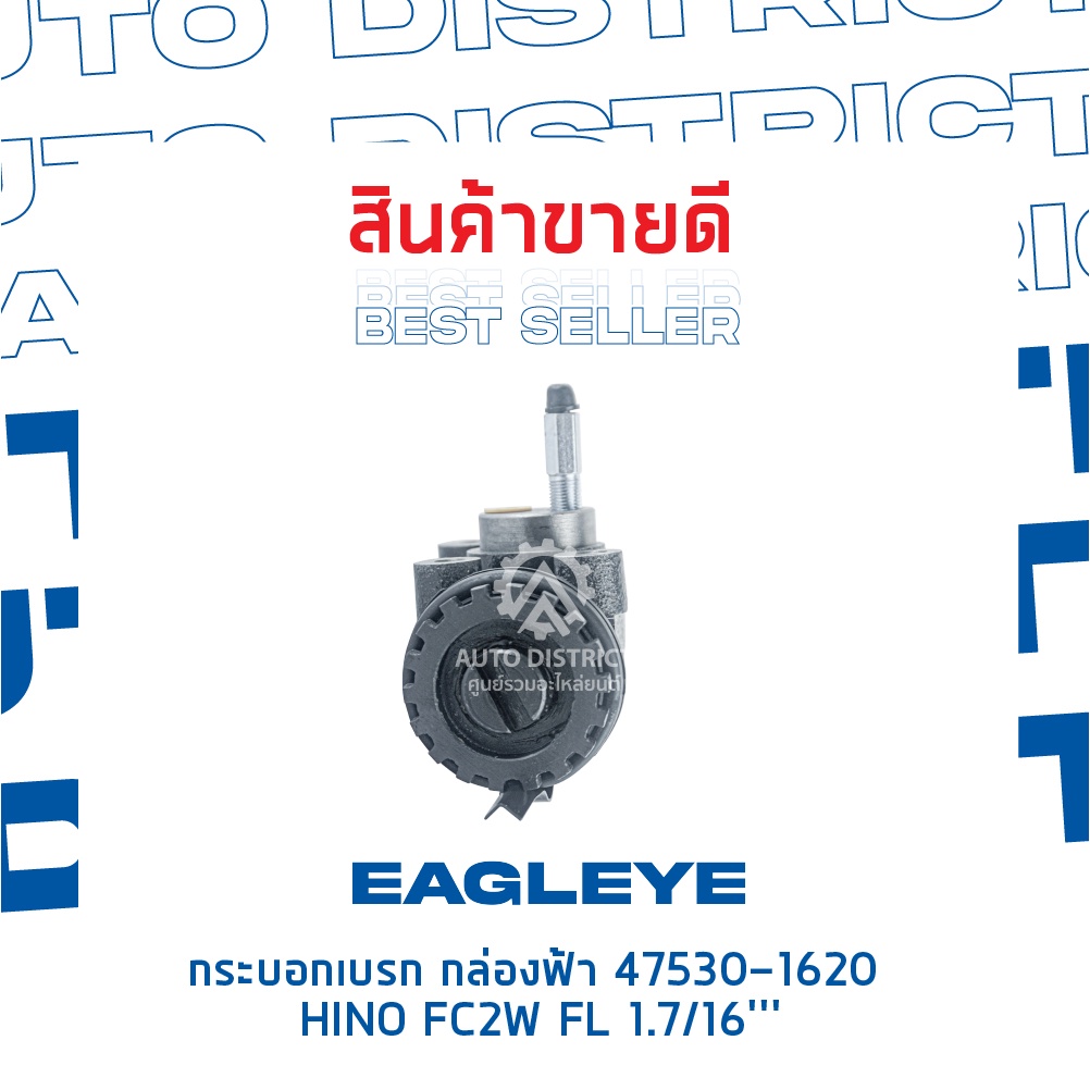 eagleye-กระบอกเบรก-กล่องฟ้า-47530-1620-hino-fc2w-fl-1-7-16-จำนวน-1-ลูก