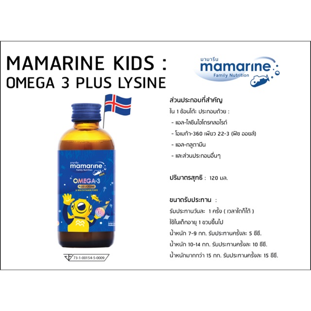 ภาพหน้าปกสินค้าขวดเล็ก/ใหญ่ 60/120มล.Mamarine kids ขวดน้ำเงิน เจริญอาหาร จากร้าน vitaminthailand บน Shopee