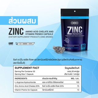 ภาพขนาดย่อของภาพหน้าปกสินค้าOMG Zinc 30 แคปซูล อาหารเสริมซิงค์ อะมิโน แอซิด คีเลต และวิตามินพรีมิกซ์ ชนิดแคปซูล จากร้าน omgblackbox บน Shopee ภาพที่ 3