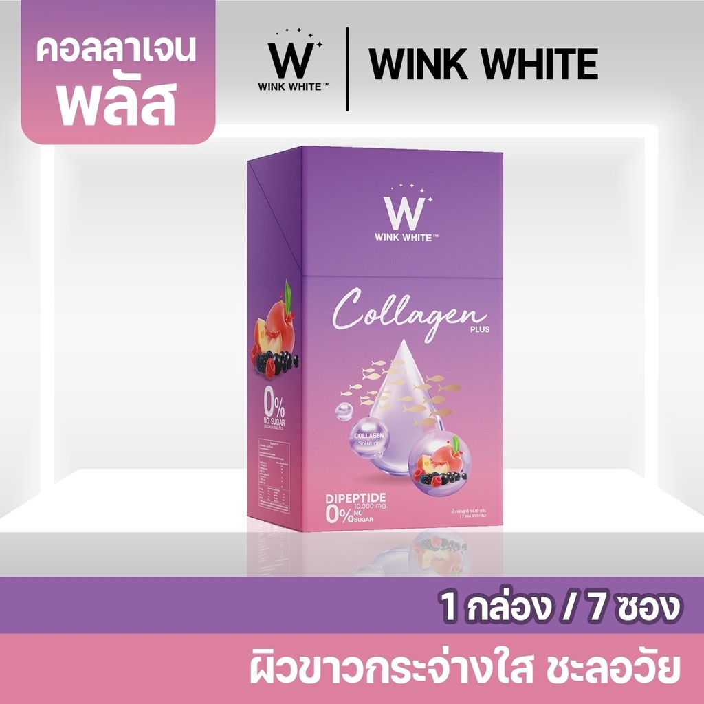 รูปภาพเพิ่มเติมเกี่ยวกับ WINK WHITE W Collagen Plus วิงค์ไวท์ ดับเบิ้ลยู คอลลาเจนพลัส 6 แถม 8