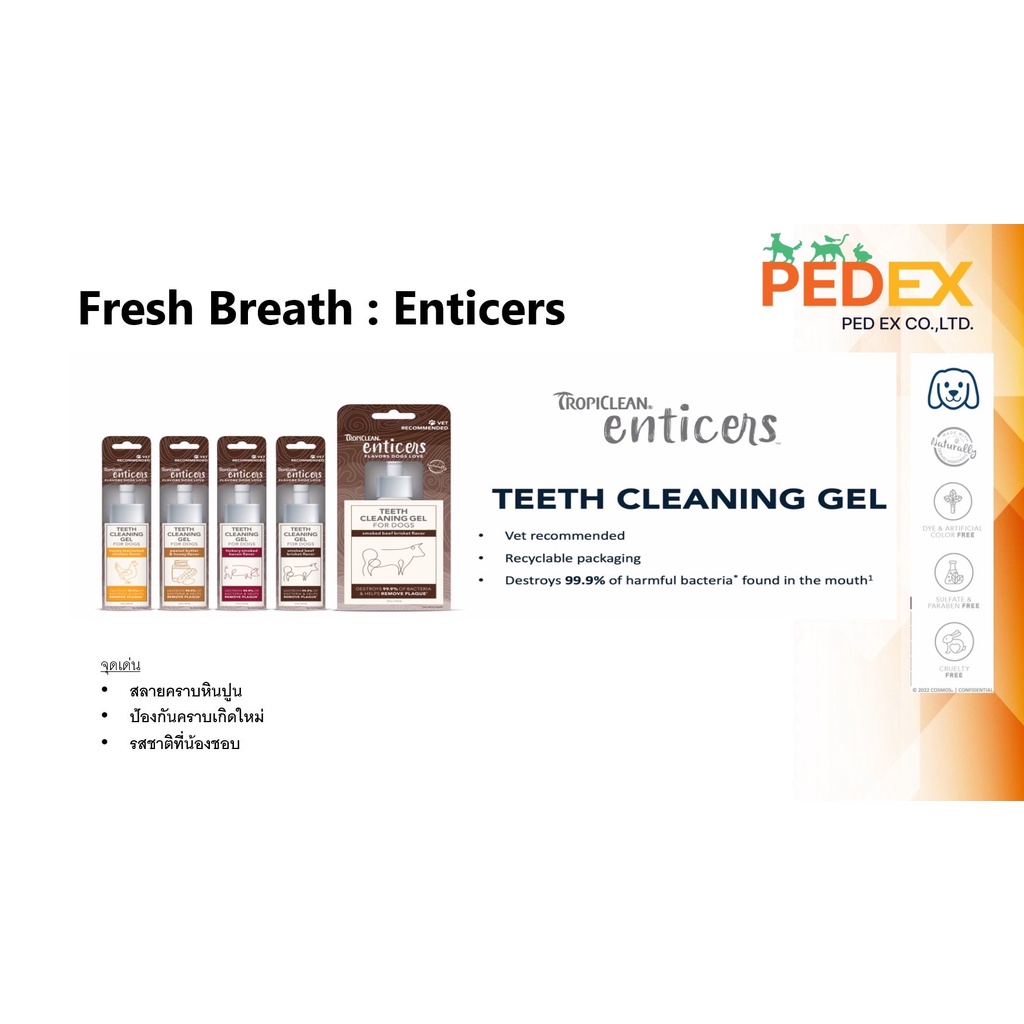 เจลลดคราบหินปูน-tropiclean-enticers-teeth-cleaning-gel