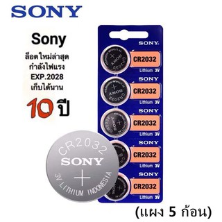 ถ่าน SONY CR2032 Lithium 3V ถ่านกระดุม จำหน่ายแผงละ 5ก้อน เครื่องชั่งน้ำหนักดิจิตอล เครื่องคิดเลข รีโมทรถยนต์