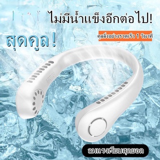 LEBI [COD]พร้อมส่ง!พัดลมคล้องคอขนาดเล็กแบบพกพา,พัดลมชาร์จ Usb ขนาดเล็กลมแรง