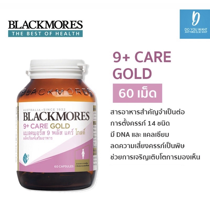 ภาพหน้าปกสินค้าBlackmores 9+ Care Gold 60 capsules คุณแม่ บำรุงครรภ์ จากร้าน doyouwantanythingelseshop บน Shopee