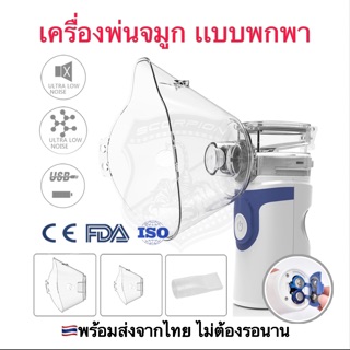 ภาพหน้าปกสินค้า🔥New🔥 Mesh Nebulizer เครื่องพ่นจมูก เครื่องพ่นไอน้ำ เครื่องพ่นละออง Ultrasonic Nebulizer ที่เกี่ยวข้อง