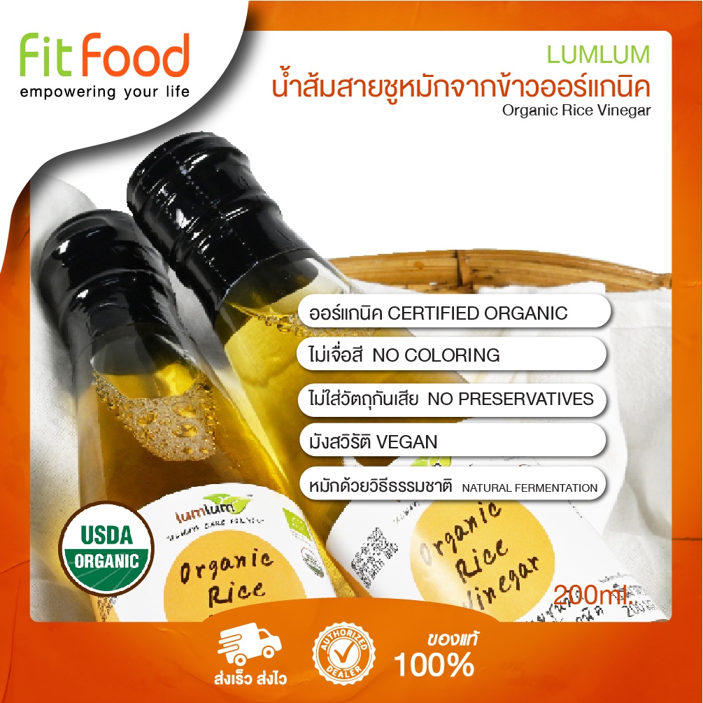 lumlum-น้ำส้มสายชู-หมักจากสับปะรด-200-มล-organic-rice-vinegar