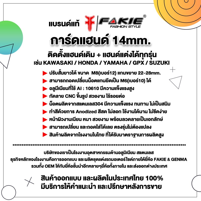 fakie-การ์ดแฮนด์-14-mm-ใส่กับแฮนด์เดิม-แฮนด์แต่ง-ได้ทุกรุ่น-อะไหล่แต่ง-cnc-ติดตั้งง่าย-แข็งแรง-ทำสี-anoized