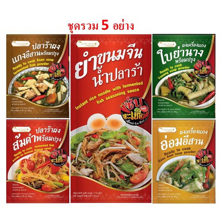 ปลาร้าผง ปลาร้าผงส้มตำ ผงเครื่องแกงใบย่านาง ผงเครื่องแกงอ่อม ยำขนมจีน ...