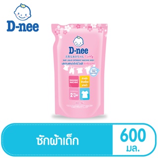สินค้า D-Nee ดีนี่ ผลิตภัณฑ์ซักผ้าเด็ก กลิ่น ไลฟ์ลี่ สำหรับเครื่องซักผ้า ถุงเติม 600 มล.