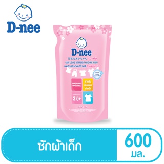 สินค้า D-nee ดีนี่ ผลิตภัณฑ์ซักผ้าเด็ก กลิ่น ไลฟ์ลี่ สำหรับเครื่องซักผ้า ถุงเติม 600 มล.