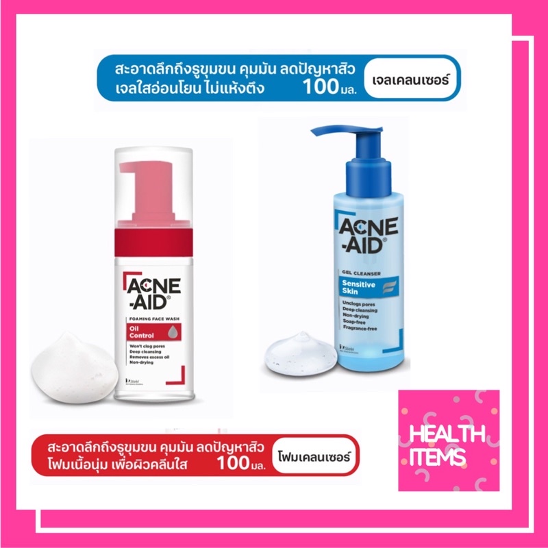 ภาพหน้าปกสินค้าACNE-AID OIL CONTROL FOAM WASH foaming face แอคเน่-เอด ออยคอนโทรล โฟม และ โฟมล้างหน้า GEL CLEANSER