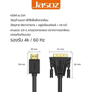 ภาพขนาดย่อของภาพหน้าปกสินค้าJasoz สาย HDMI to DVI 2.0 รองรับ 4K @60Hz / Full HD จากร้าน gongniu_official บน Shopee ภาพที่ 7