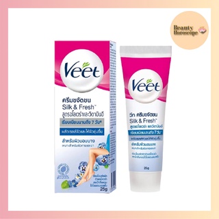 Veet วีท ครีมขจัดขน สูตรซิลค์แอนด์เฟรช อโลเวร่าและวิตามินอี 25 ก.